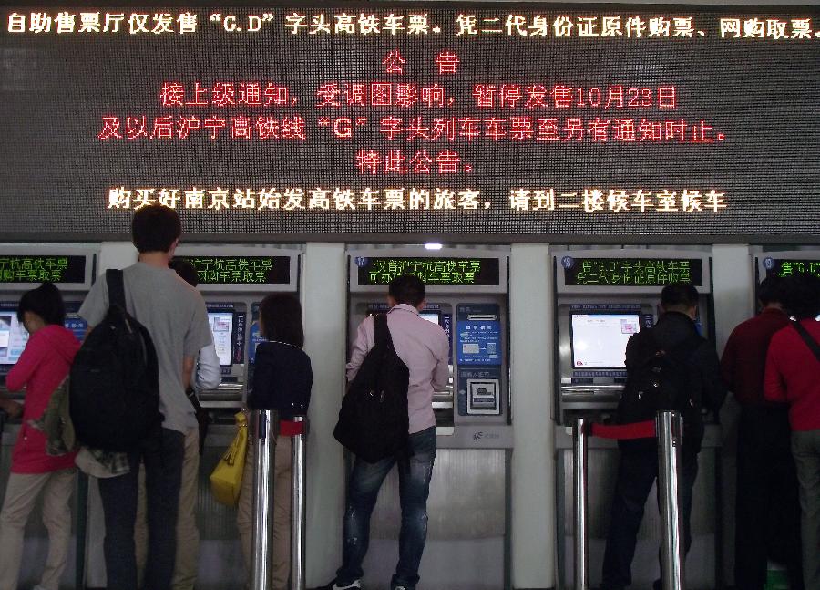 沪宁高铁G字头车票10月23日起暂停发售
