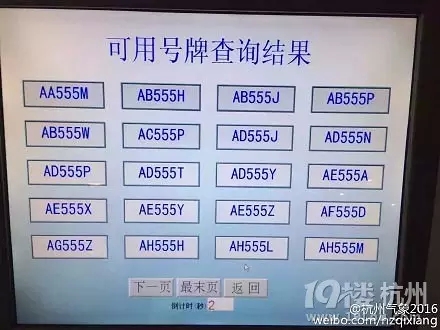 杭州车牌选号池现靓号 满屏888让车主不敢相信