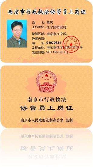 南京市协管员将持证上岗 全市全面启用统一样式
