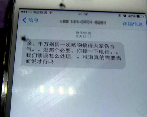 南京女子网购因给差评被卖家上门暴打