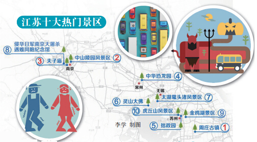 五一出行预测报告另类榜单 江苏没有憋尿路