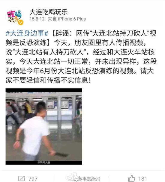网传徐州高铁站发生持刀砍人事件?谣言!