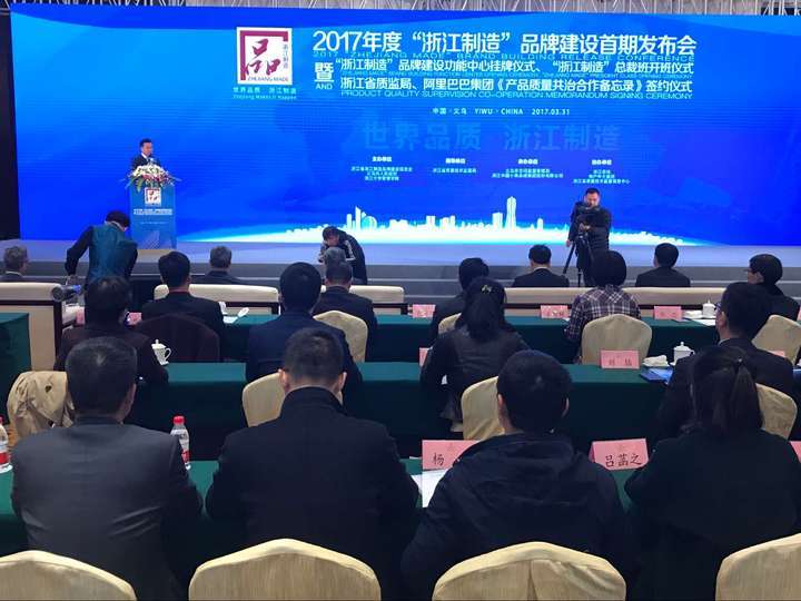 浙江制造品牌建设功能中心今日落户义乌