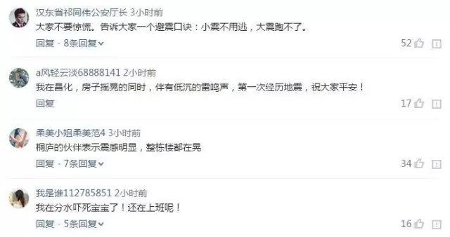 杭州临安凌晨发生4.2级地震 历史上杭州地震什