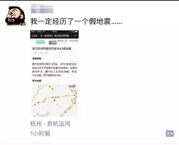 杭州临安凌晨发生4.2级地震 历史上杭州地震什