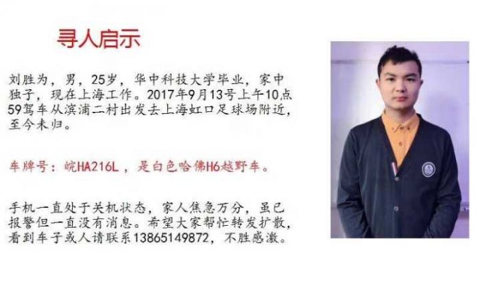 华中科技大学毕业生驾车失联已8天 家人苦寻未