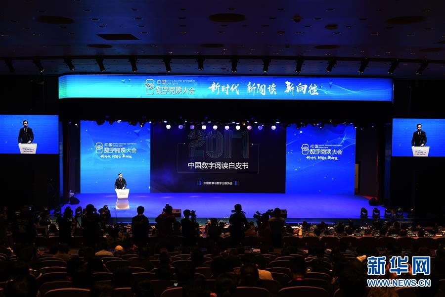 （社会）（3）第四届中国数字阅读大会在杭州举行