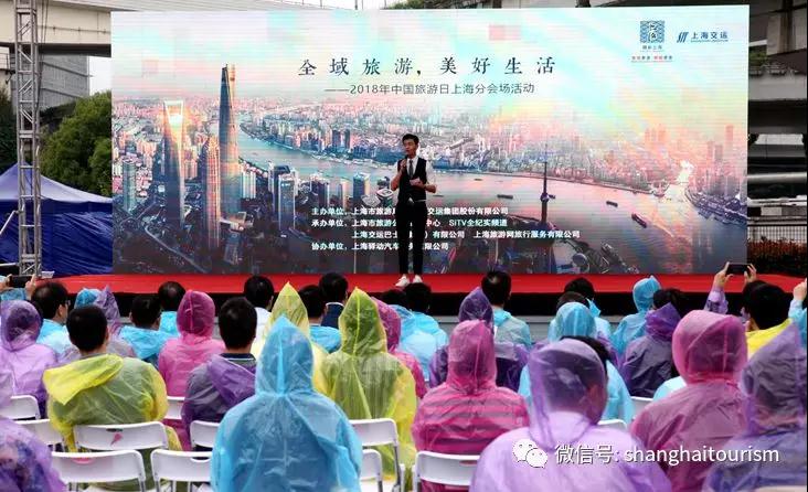 519中国旅游日，上海旅游演绎“全域旅游 美好生