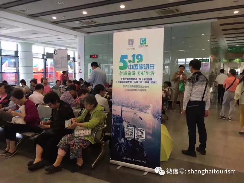 519中国旅游日，上海旅游演绎“全域旅游 美好生