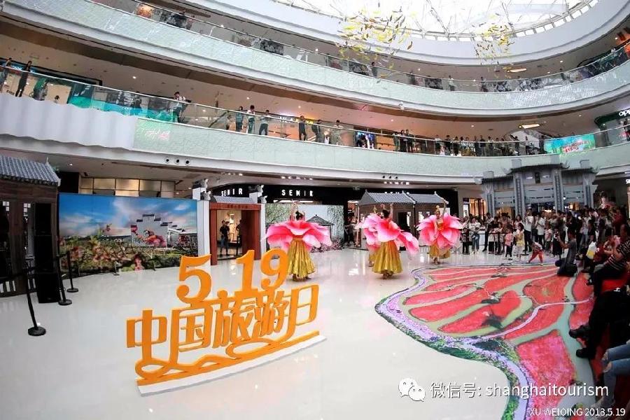 519中国旅游日，上海旅游演绎“全域旅游 美好生