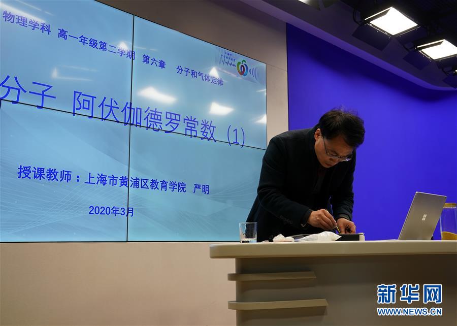 （聚焦疫情防控）（3）上海：中小學在線教育3月開課 千余位優秀老師加緊&ldquo;錄課&rdquo;