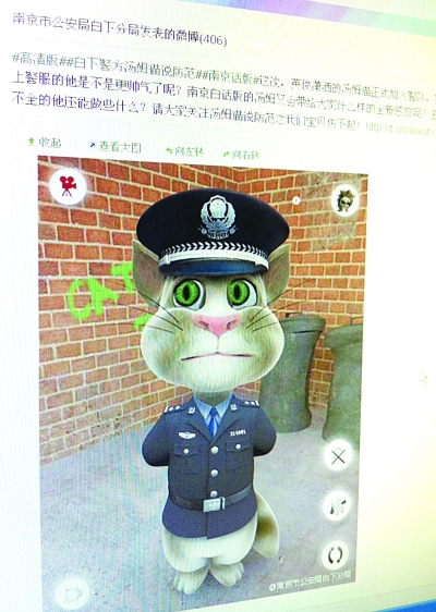 江苏:汤姆猫穿警服 用南京话宣传治安防范工
