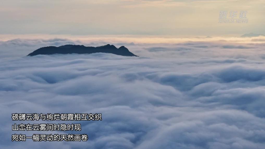 安徽池州：鎏金雲海 壯麗如畫