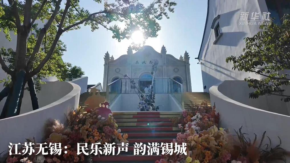 江苏无锡:民乐新声 韵满锡城