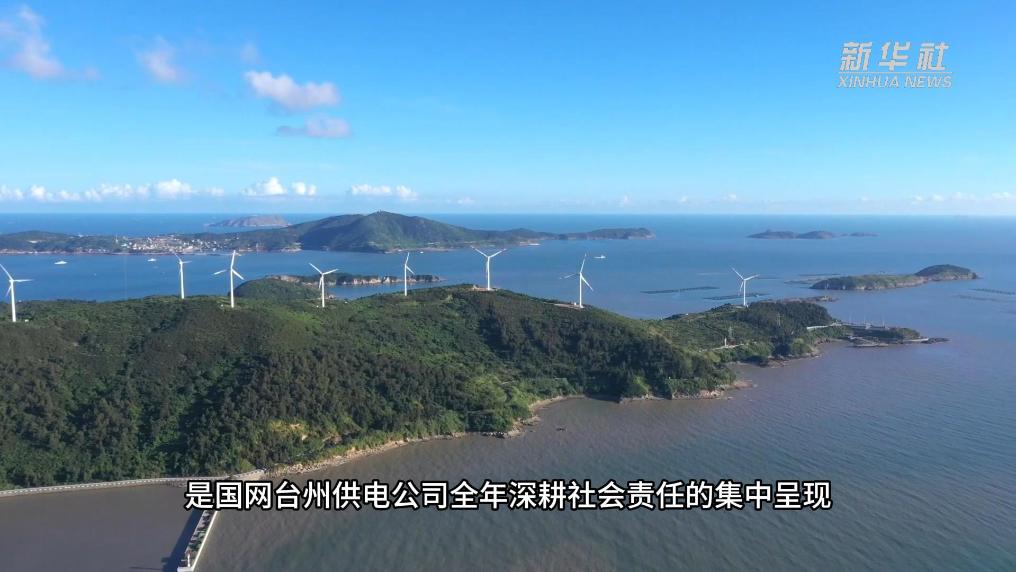 浙江台州｜“台州方案”亮相COP30  赋能全球能源治理