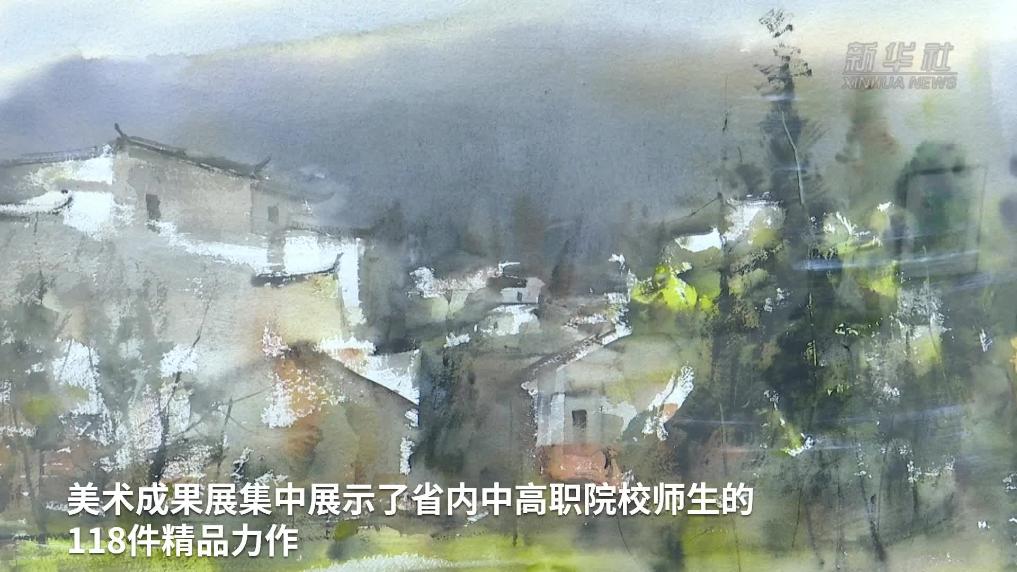 首届安徽省职业院校美术成果展合肥开展