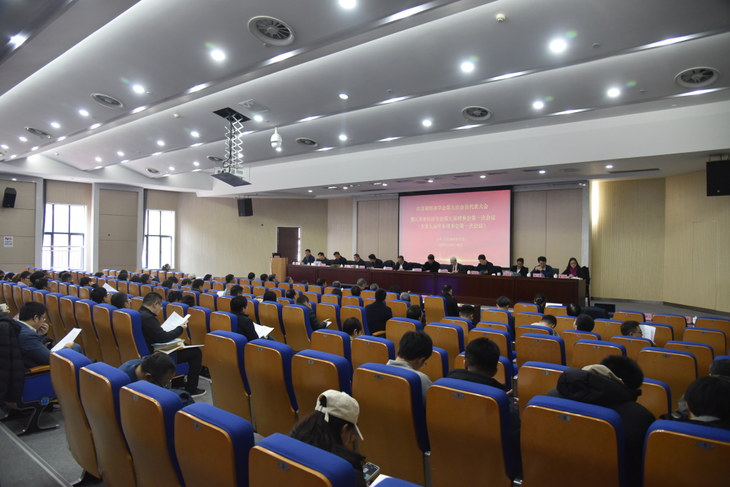 江苏召开“十五五”时期经济发展的战略思路与对策研讨会