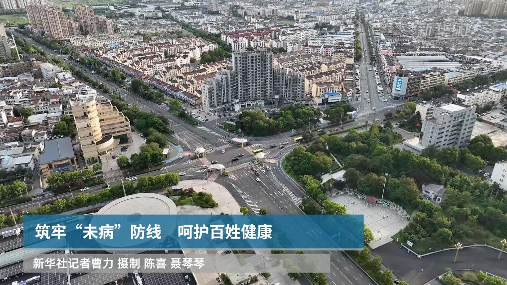 四中全会精神在基层｜筑牢“未病”防线 呵护百姓健康