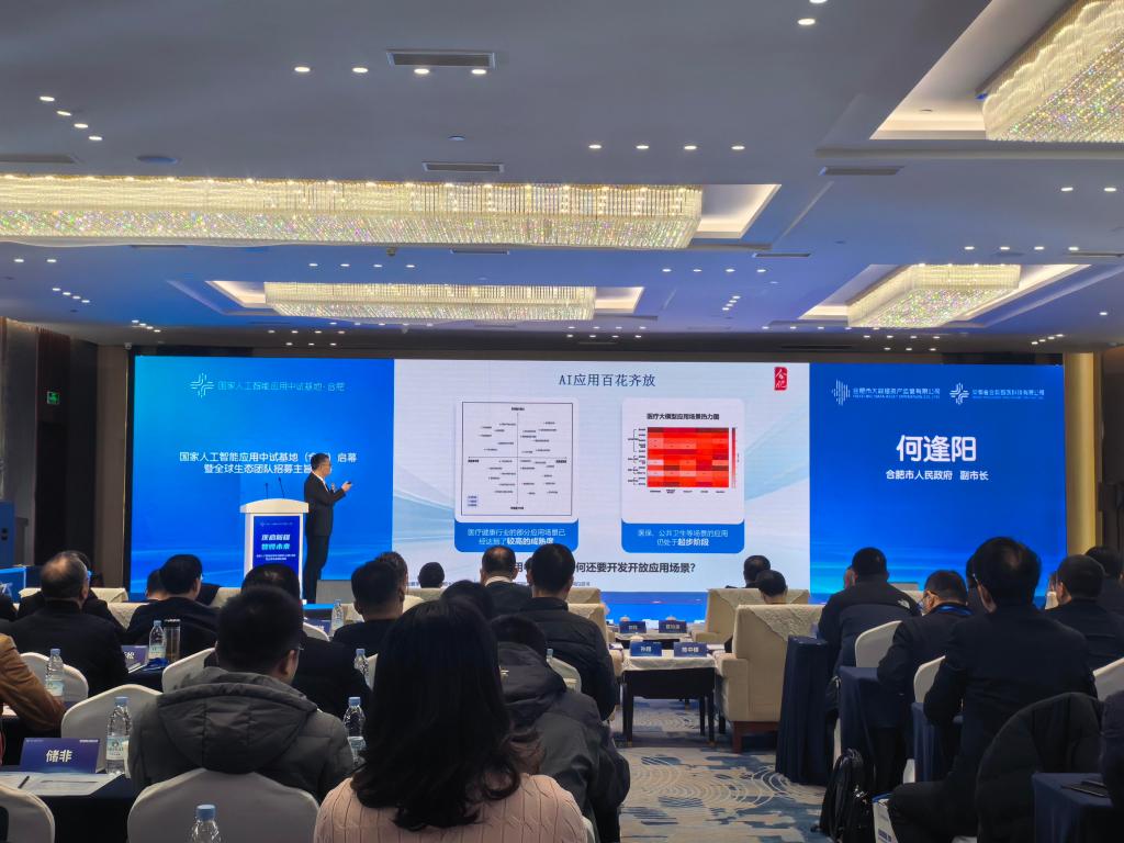 合肥启建国家人工智能应用中试基地破解基层医疗“三难”