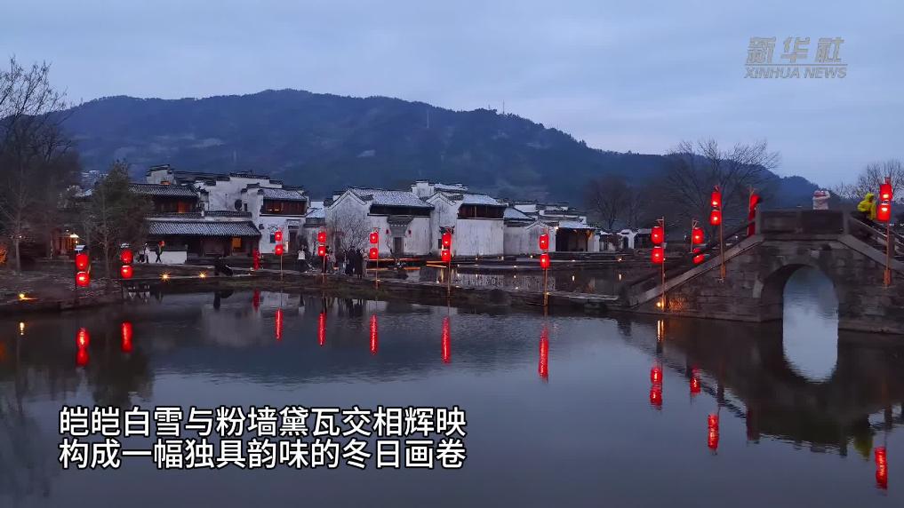 安徽黄山：乡村迎冬雪