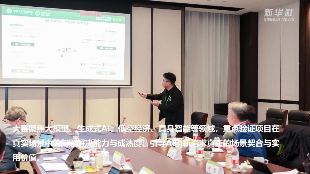 第三届全国人工智能应用场景创新挑战赛推动AI落地应用