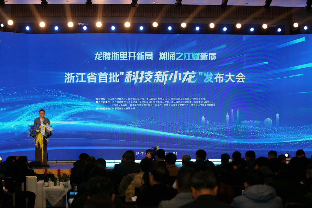 浙江发布首批96家“科技新小龙” 多维度护航行动助力科创腾飞