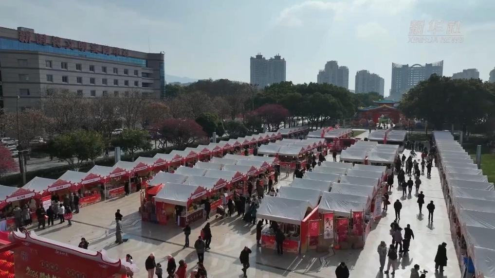 杭州桐庐：新春市集释放消费活力