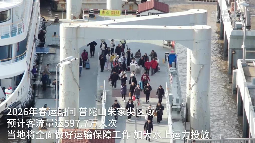 浙江舟山：水上春运忙 海岛归途畅