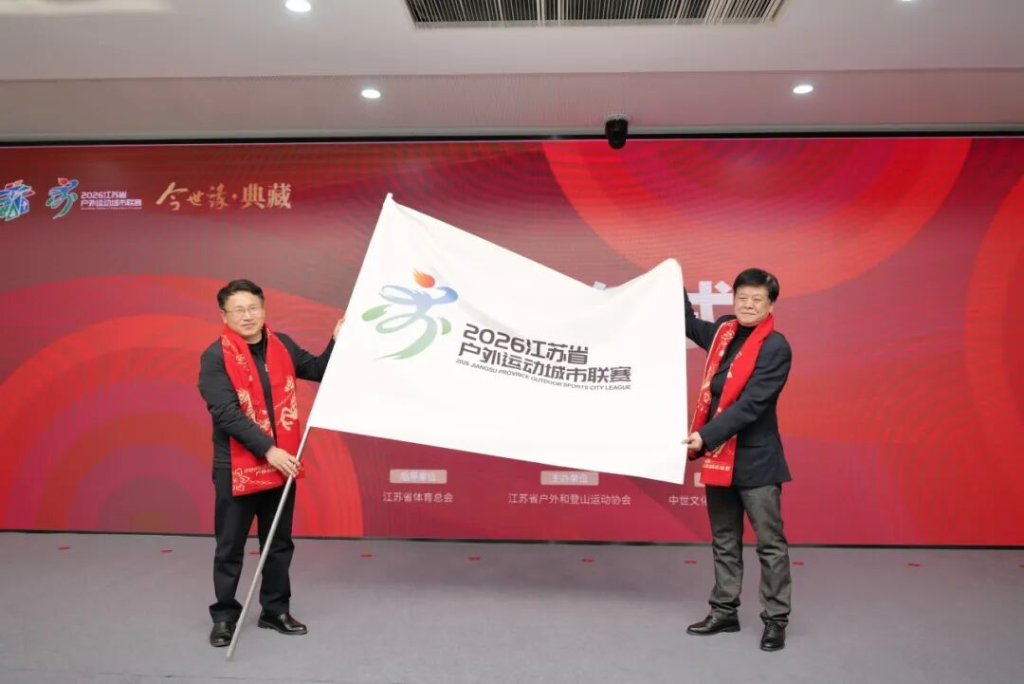 江苏省户外运动城市联赛将于3月启幕