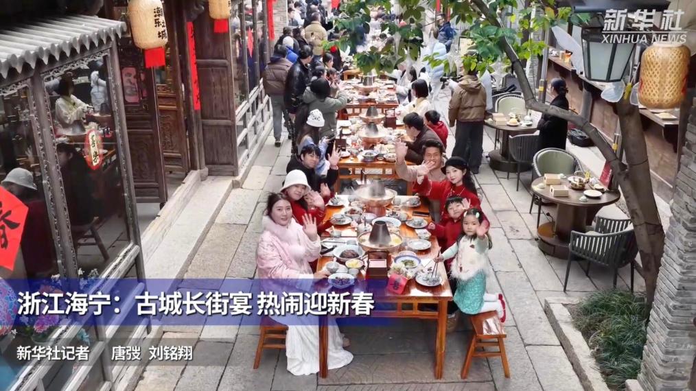 浙江海宁：古城长街宴 热闹迎新春
