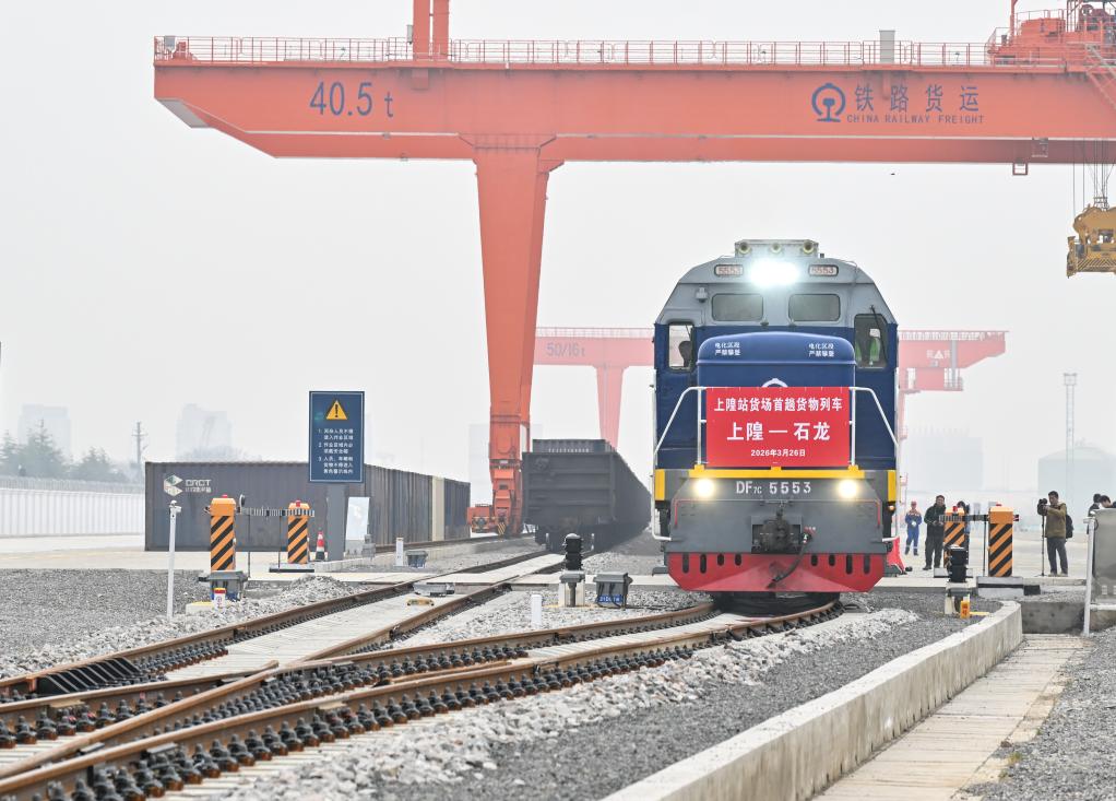 江苏镇江：镇瑞铁路上隍站货场投入运营