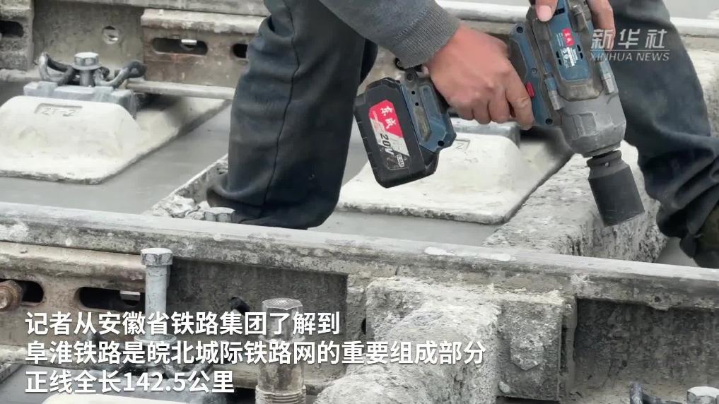 安徽：阜淮铁路建设有序推进