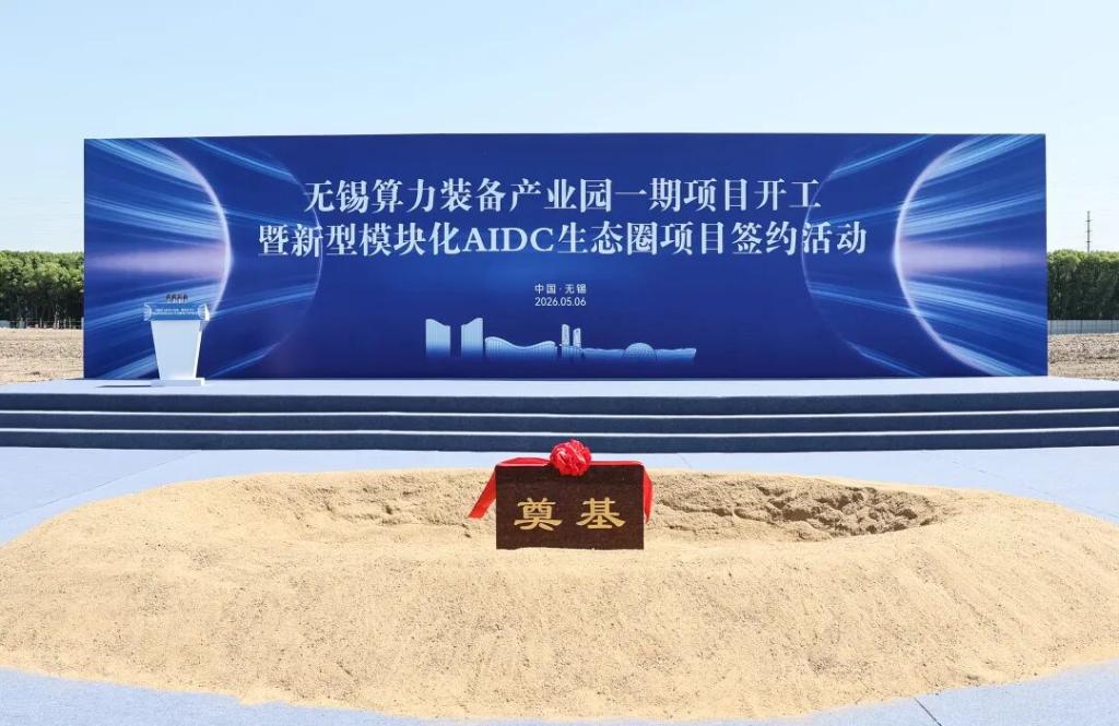 江苏无锡打造算力装备产业园