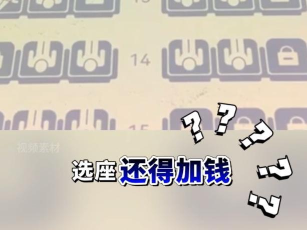 部分航空公司大比例“锁座”现象调查