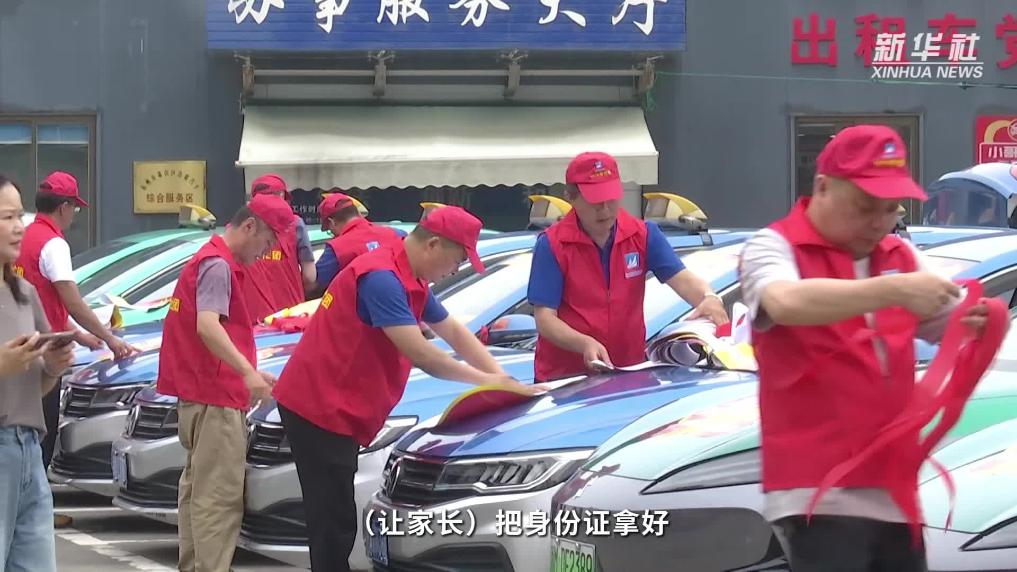 杭州萧山：“护航”高考 爱心车队蓄势待发