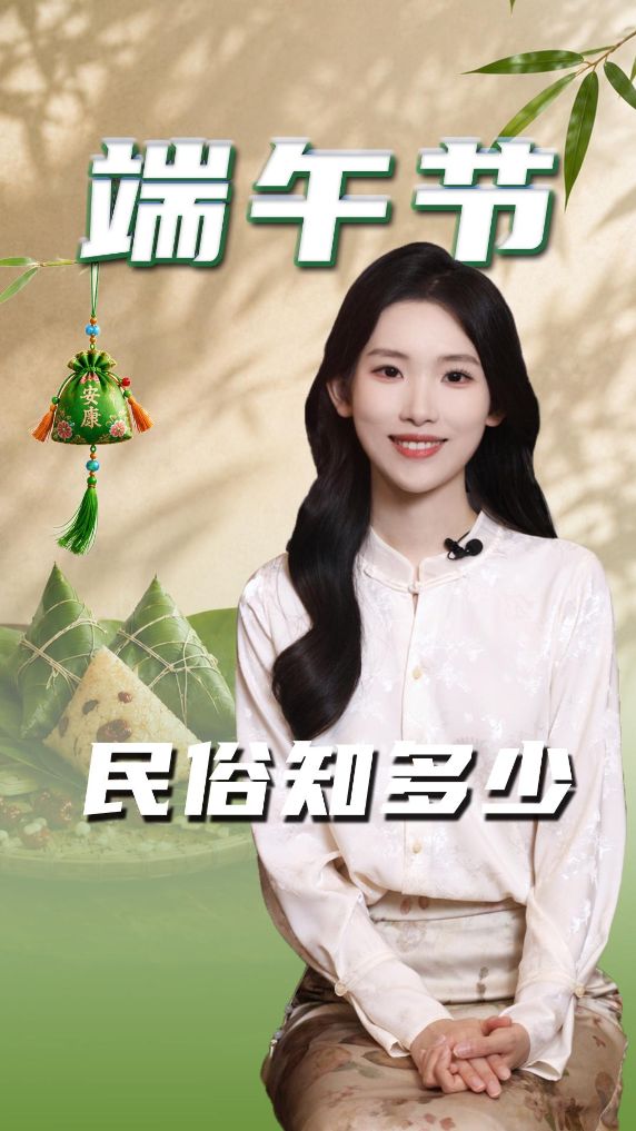 秀我中国｜端午节：粽香迎端阳 俗韵话安康