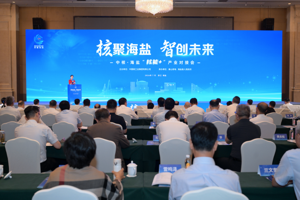 从“一张蓝图”到“一片热土”，浙江海盐拓宽“核能+”多元赛道