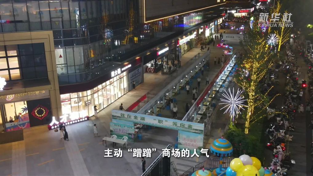 江苏金湖：背靠商圈“流量” 助力企业“纳良”