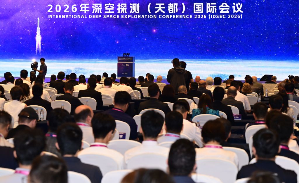 2026年深空探测（天都）国际会议在合肥开幕