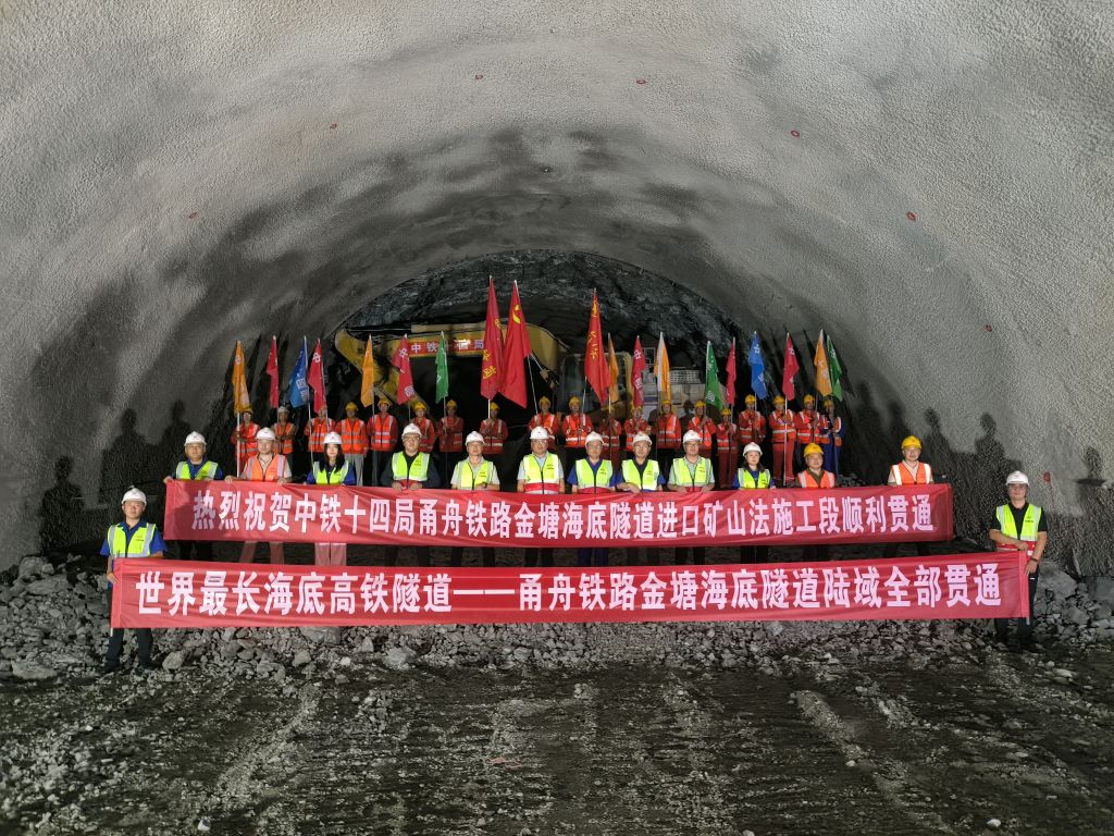 浙江宁波：甬舟铁路金塘海底隧道陆域通道贯通